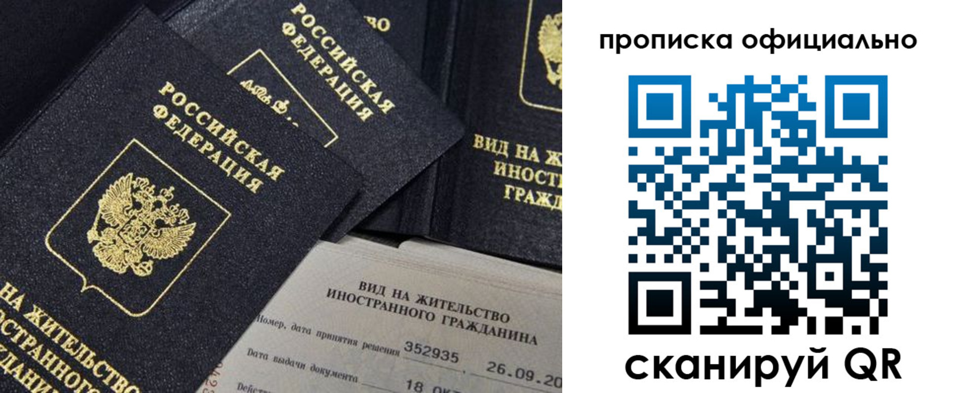 прописка для работы в Адыгейске