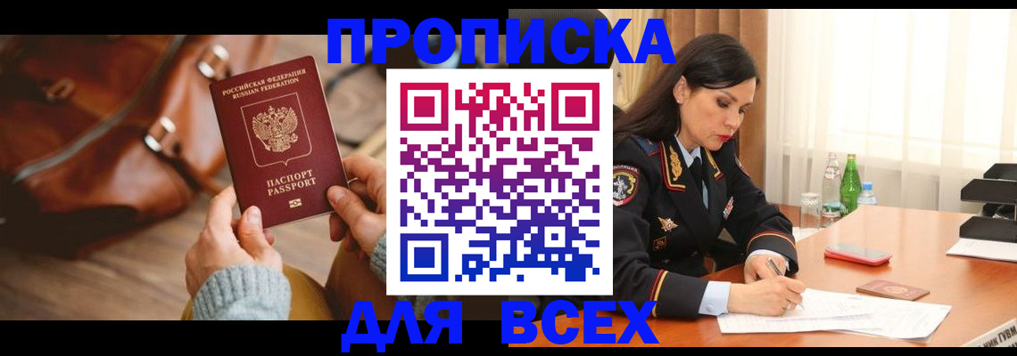 где прописаться в Адыгейске