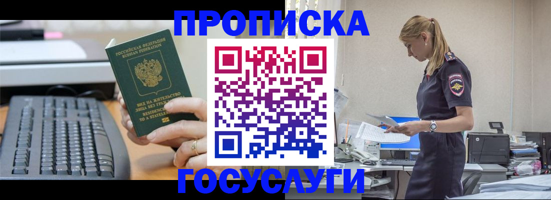 прописка законно в Адыгейске